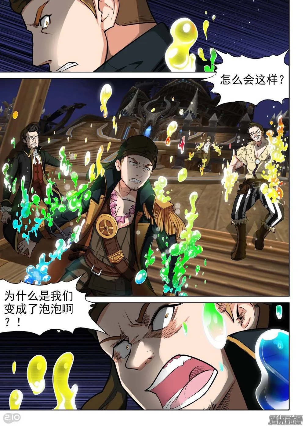 第192墓：海的眼泪 第16页