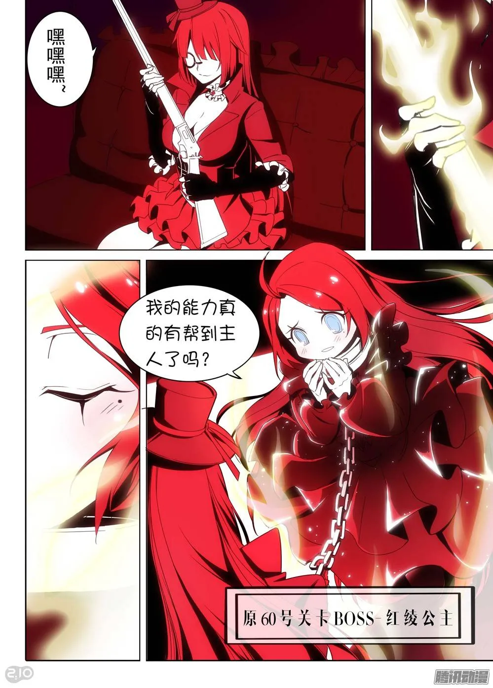 第192墓：海的眼泪 第17页