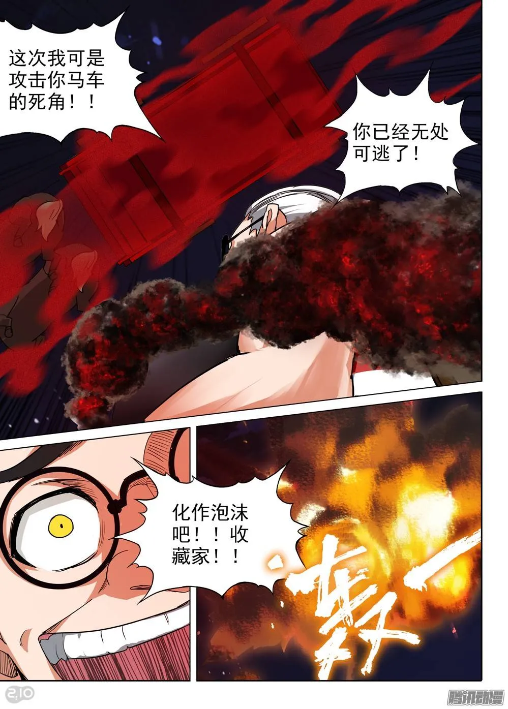 第192墓：海的眼泪 第14页
