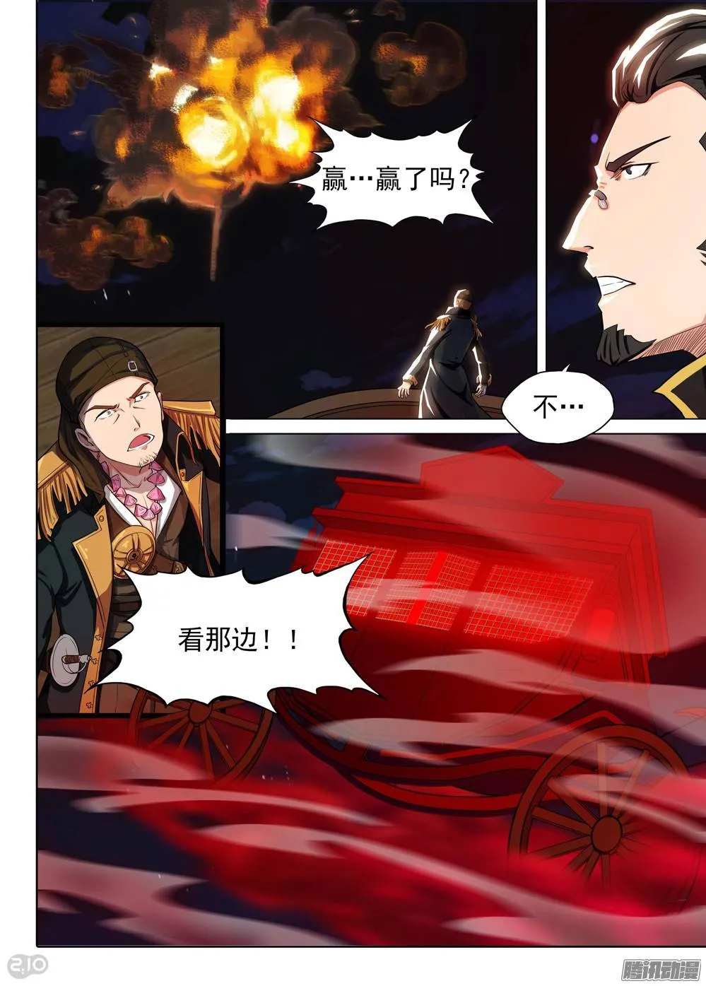 第192墓：海的眼泪 第15页