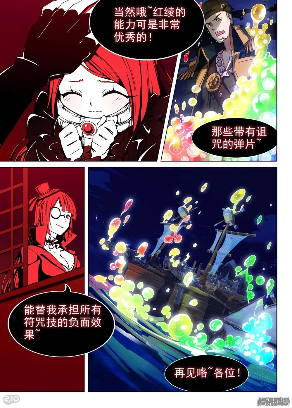 第192墓：海的眼泪 第18页