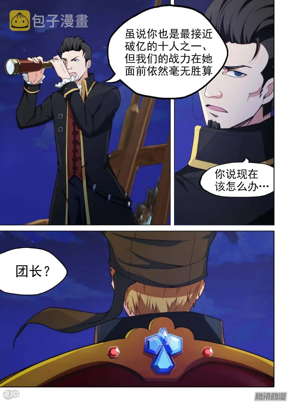 第192墓：海的眼泪 第4页