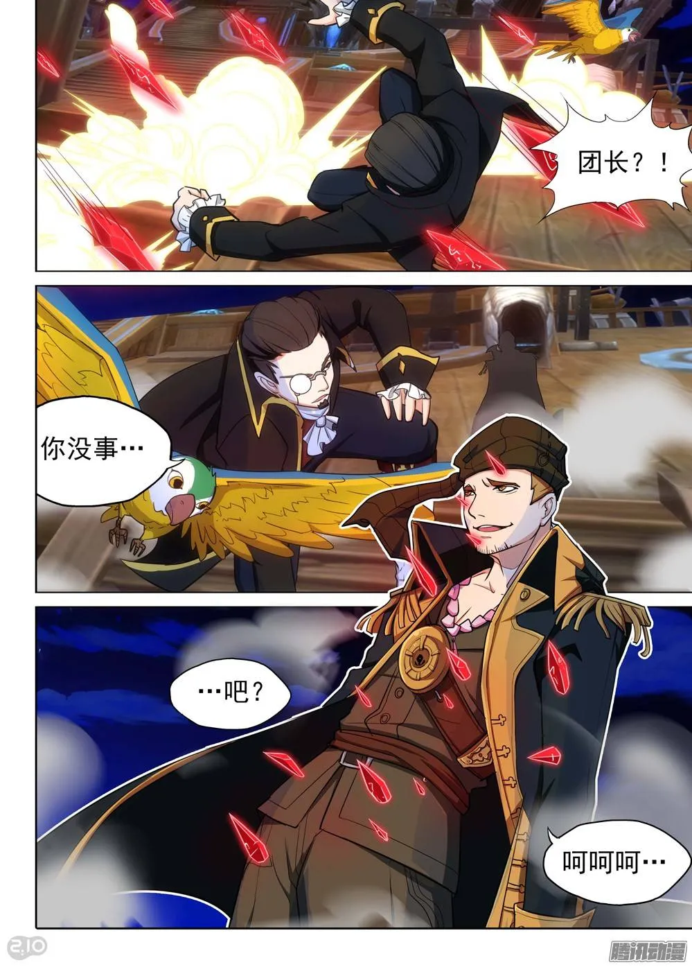 第192墓：海的眼泪 第11页