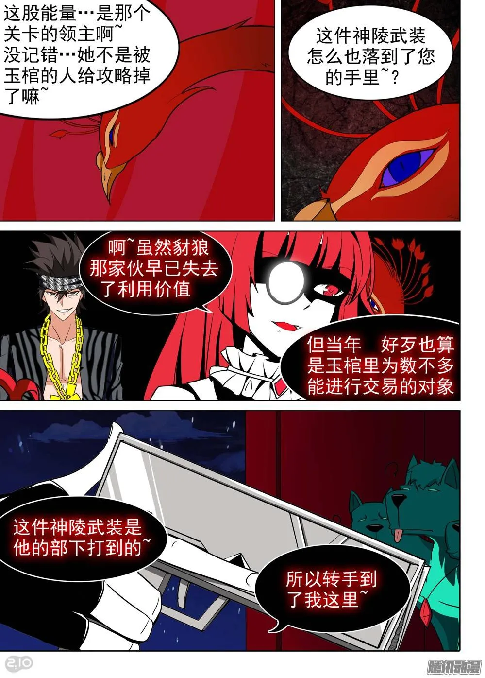 第193墓：家人（上） 第12页