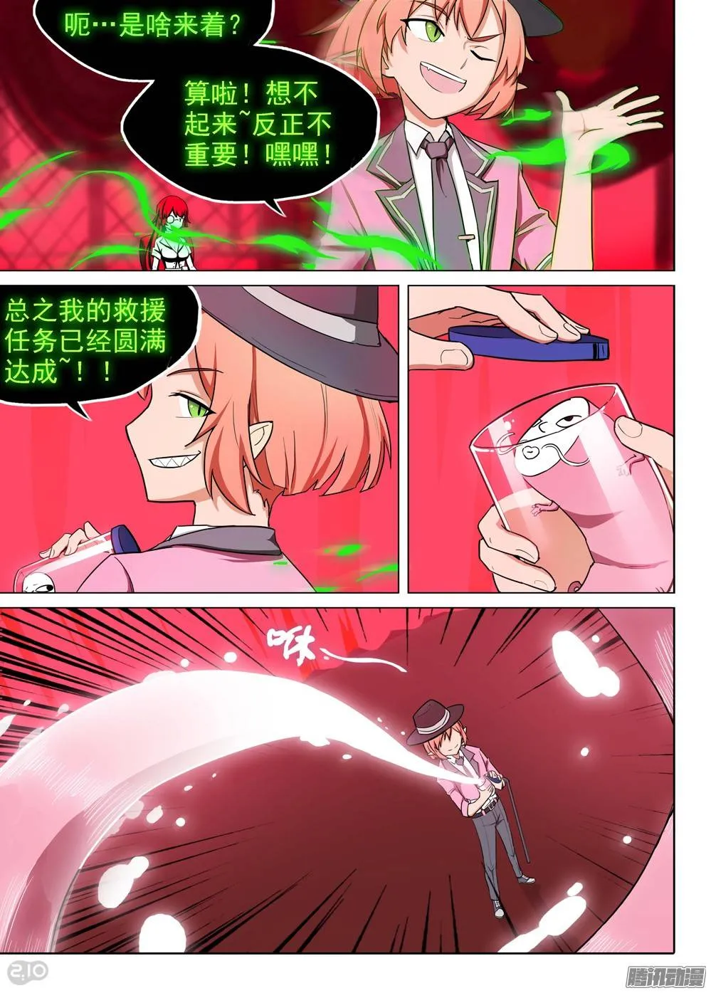第193墓：家人（上） 第6页