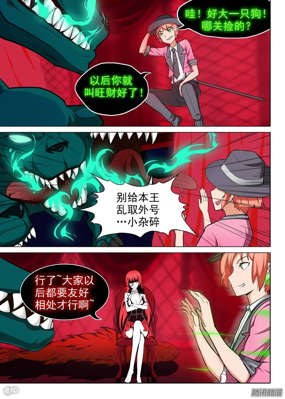 第193墓：家人（上） 第4页