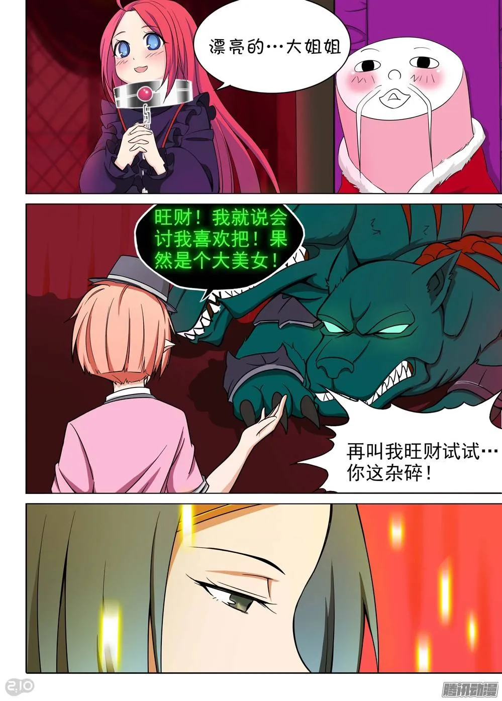 第194墓：家人（下） 第3页