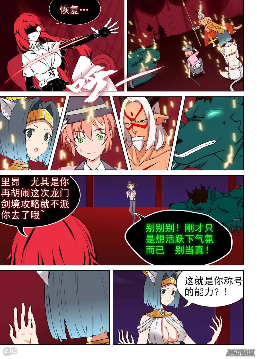 第194墓：家人（下） 第12页