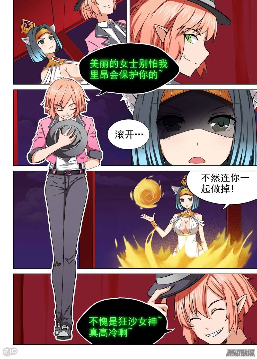 第194墓：家人（下） 第9页