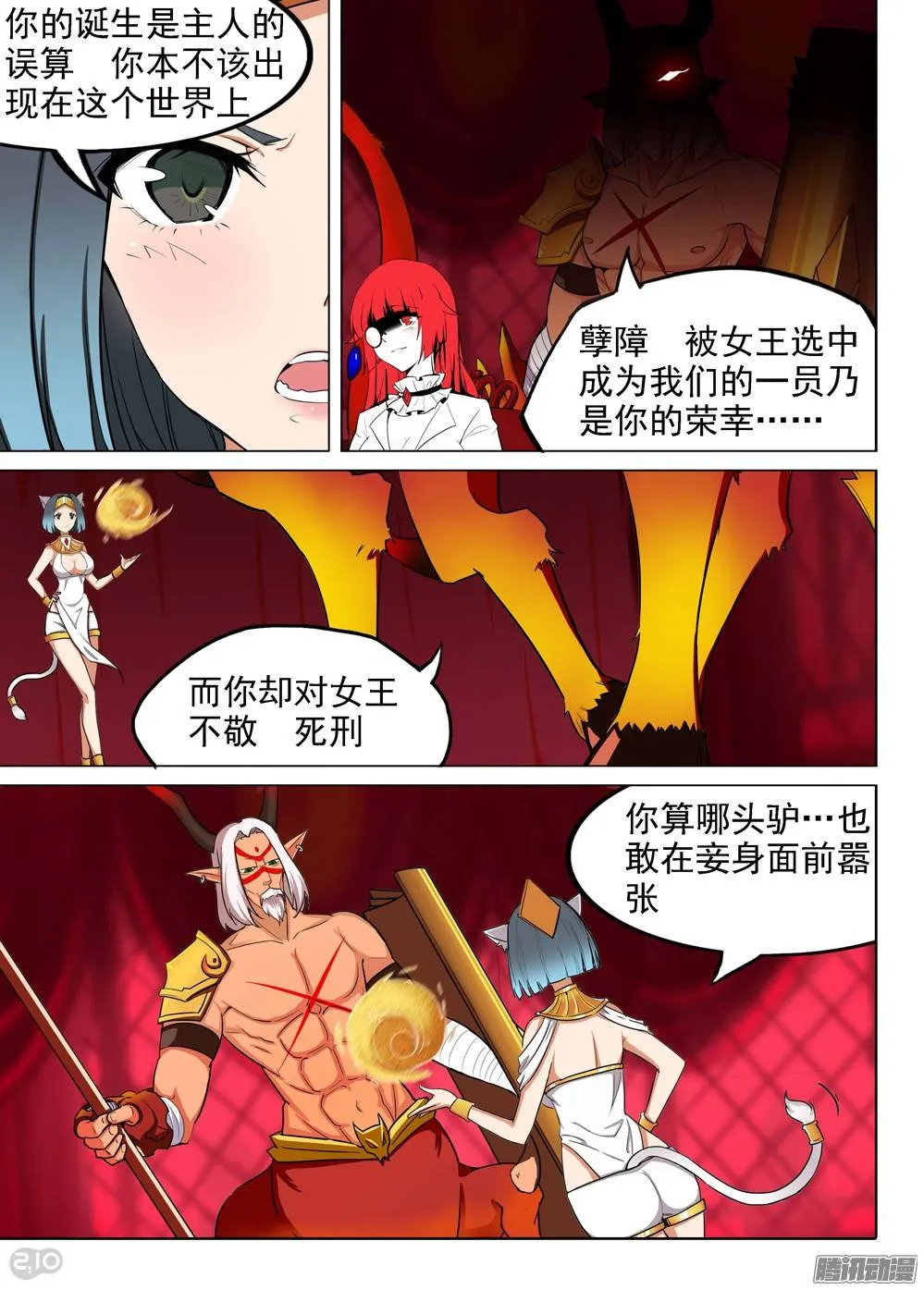 第194墓：家人（下） 第6页