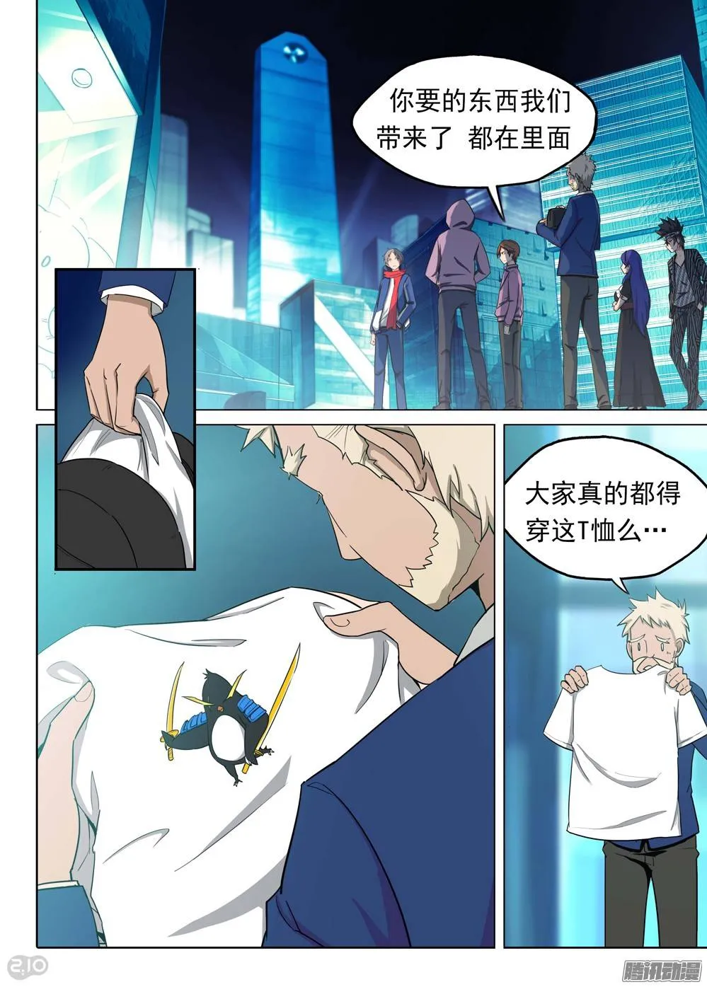 第195墓：变装 第3页