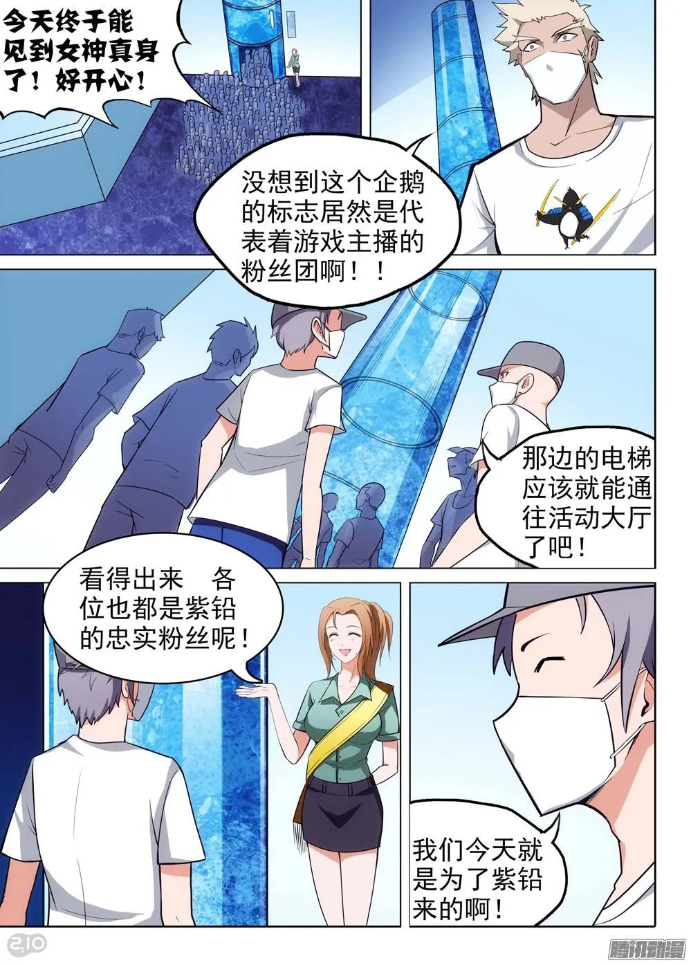 第195墓：变装 第20页