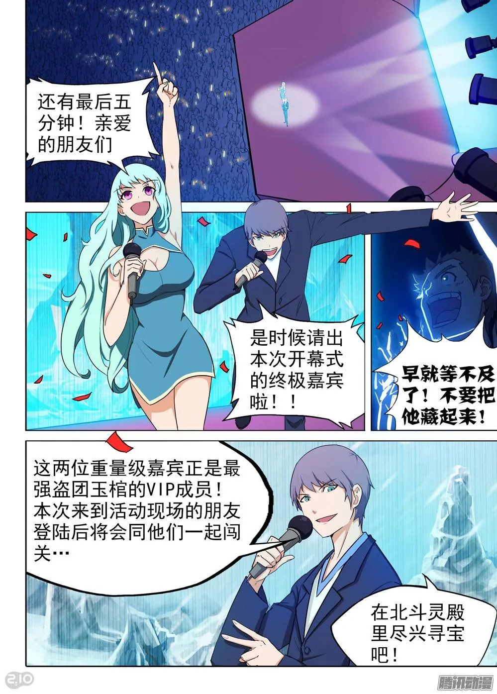 第195墓：变装 第5页
