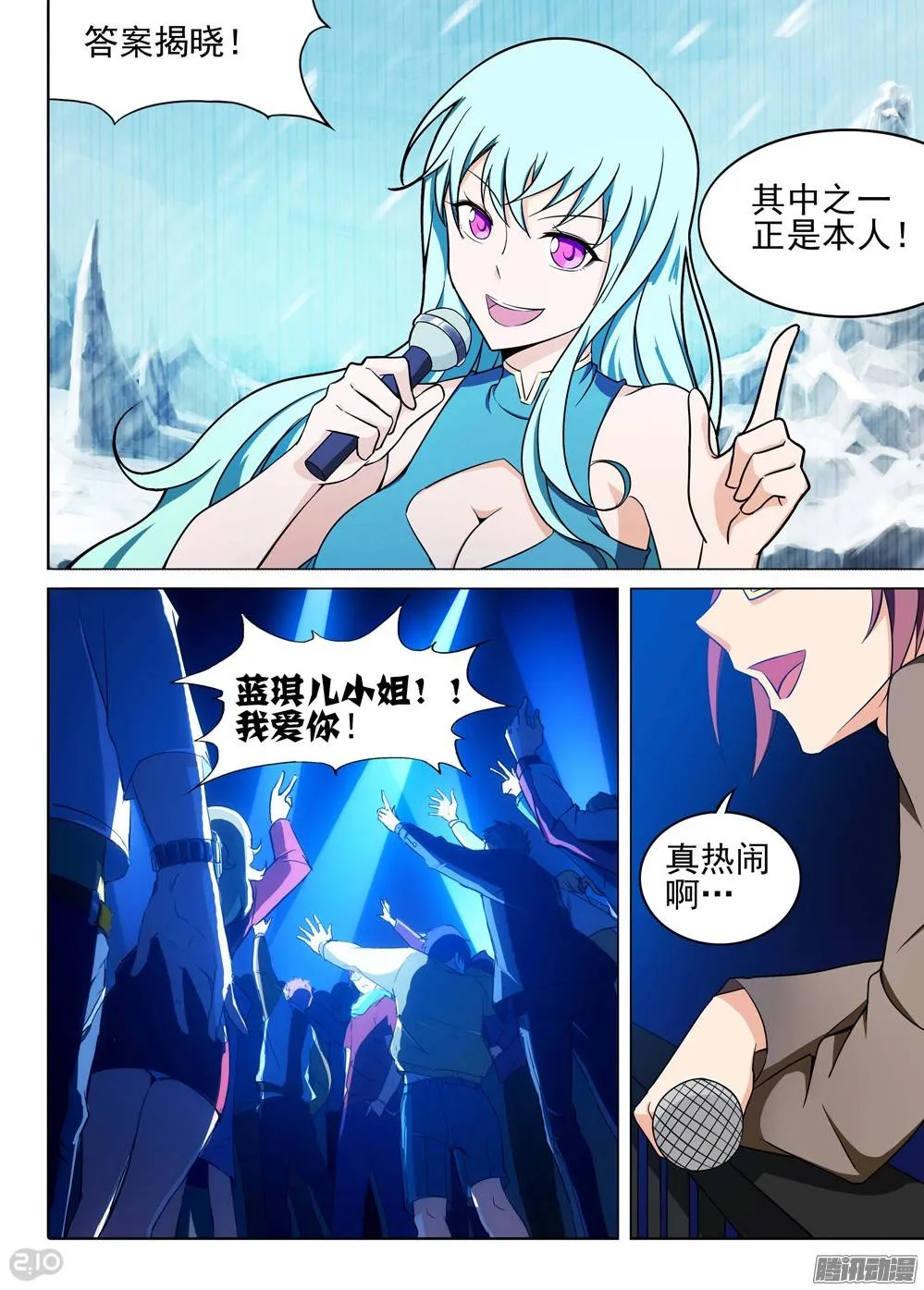 第195墓：变装 第7页