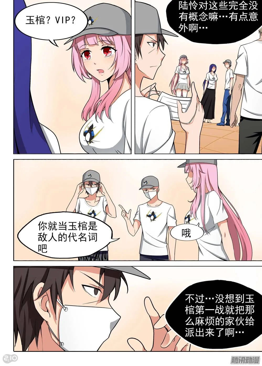 第195墓：变装 第15页
