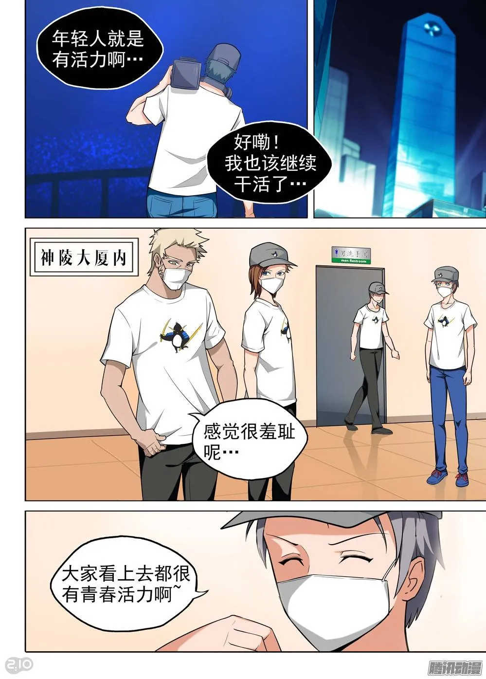 第195墓：变装 第11页