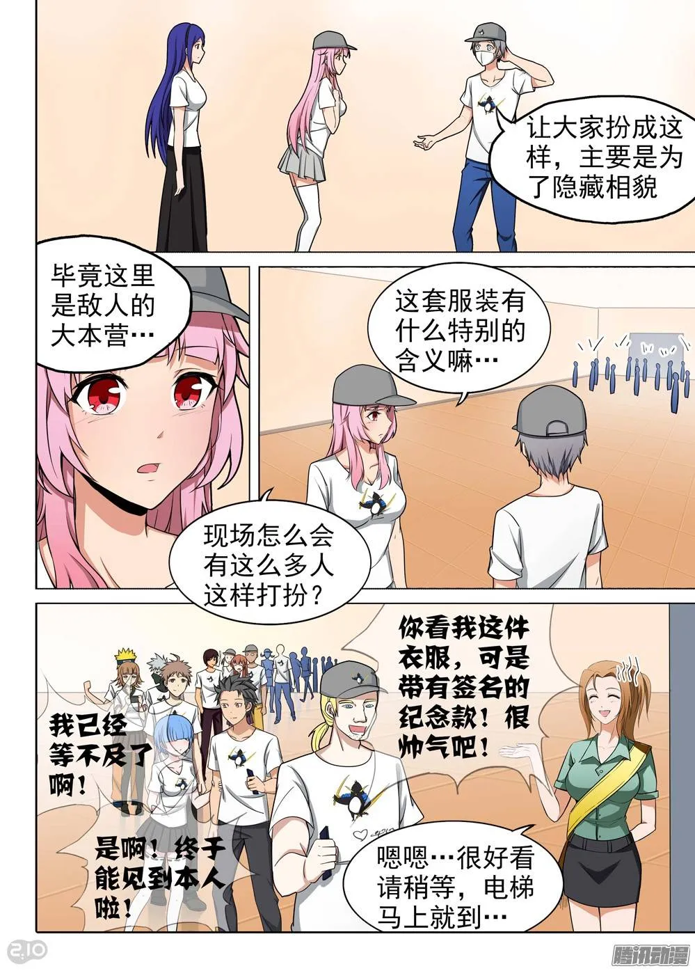 第195墓：变装 第13页
