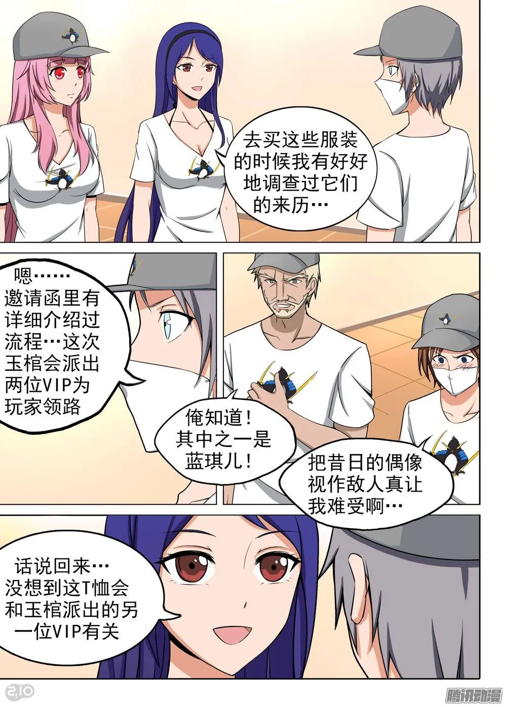 第195墓：变装 第14页