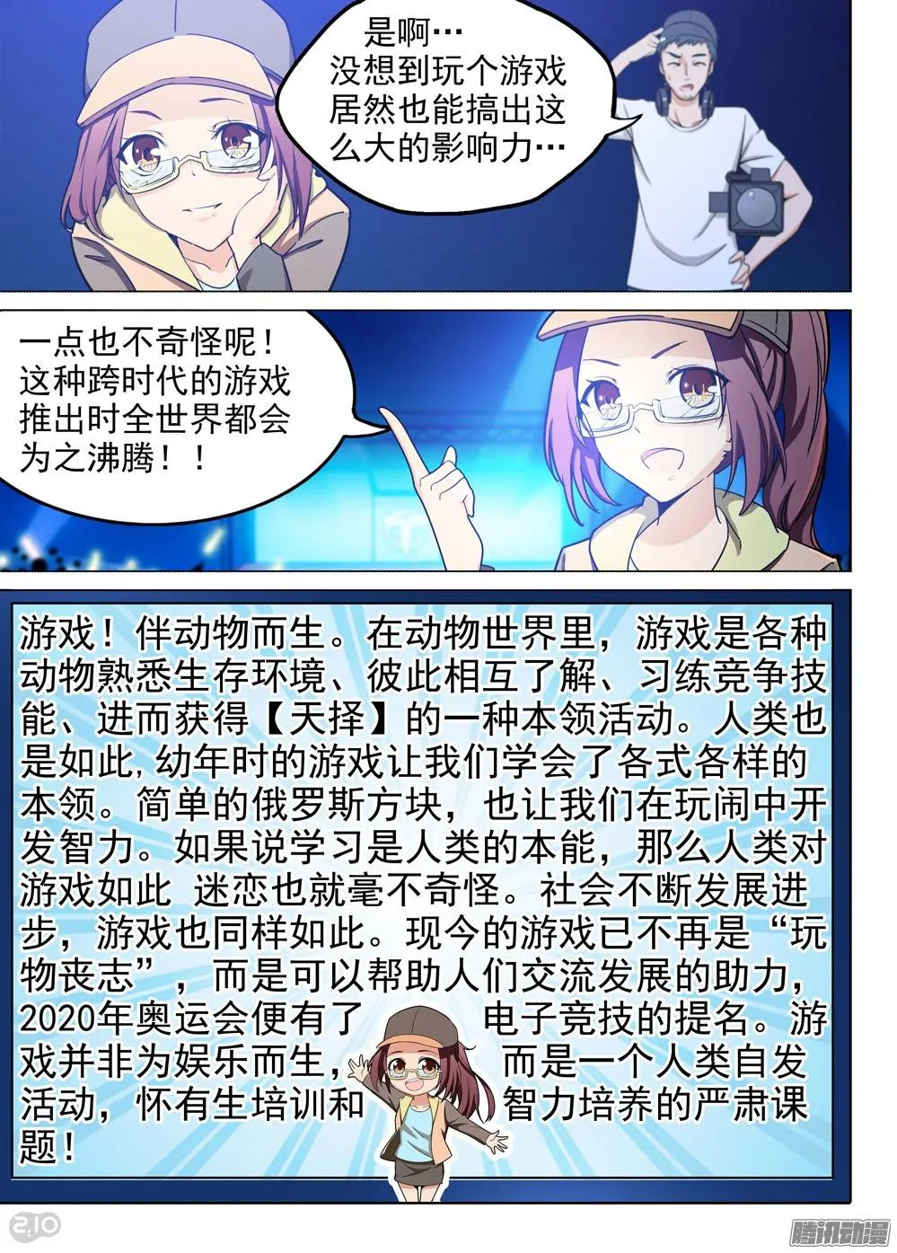 第195墓：变装 第8页