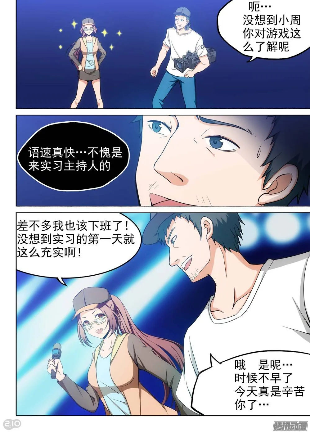 第195墓：变装 第9页