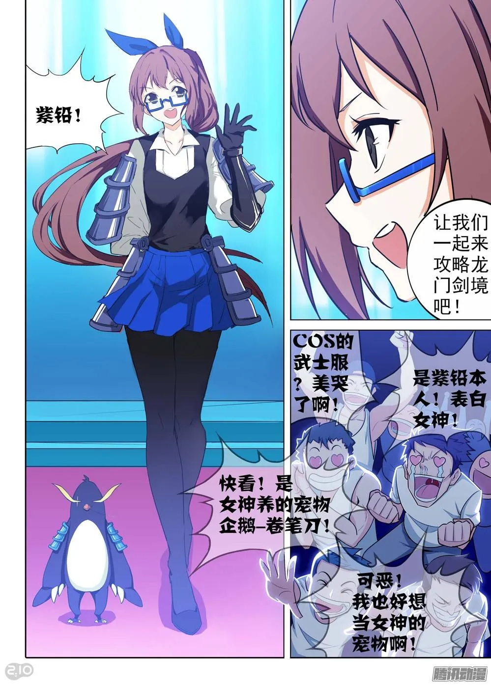 第195墓：变装 第19页