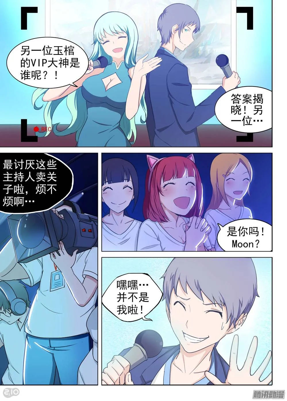 第195墓：变装 第16页