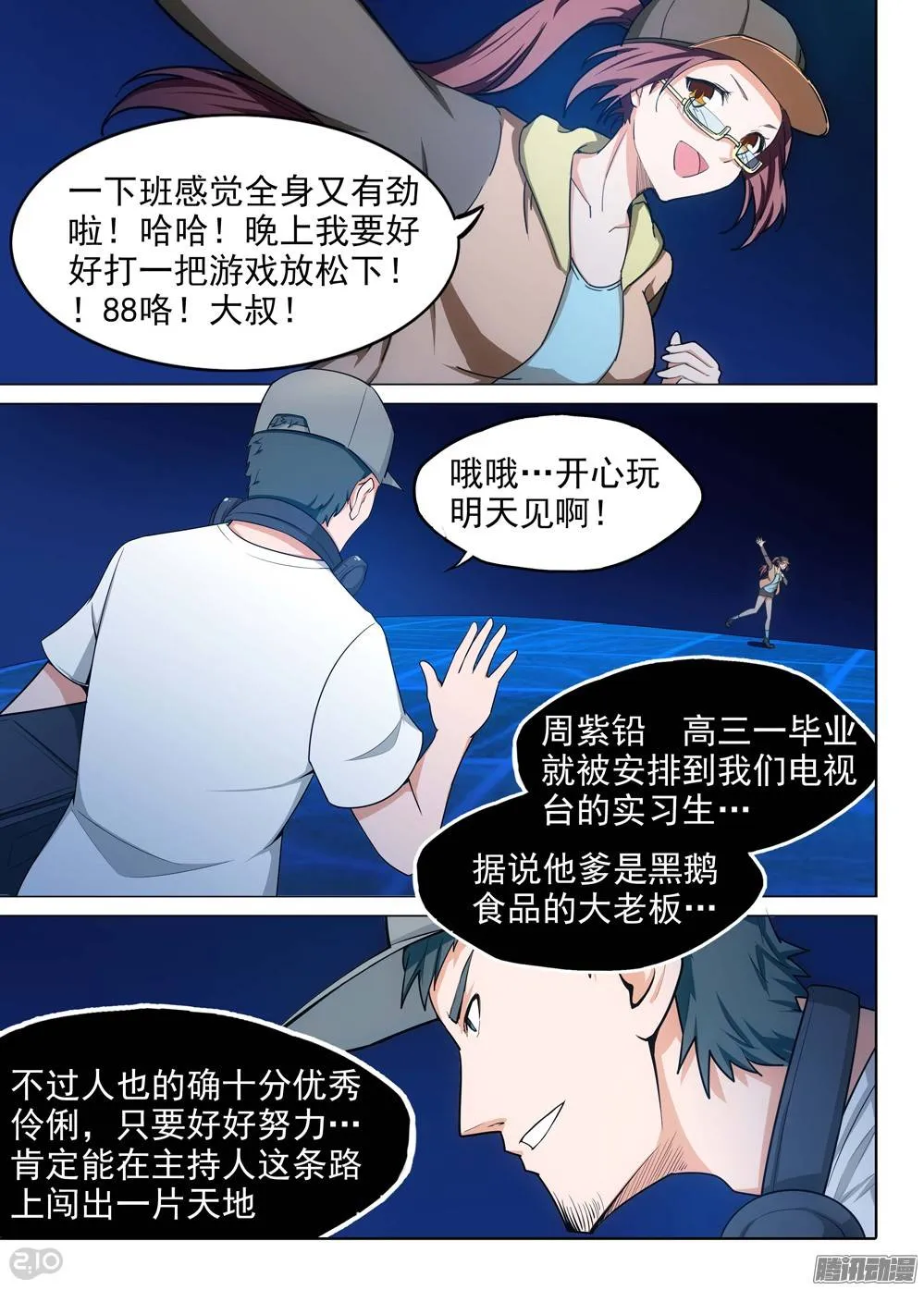 第195墓：变装 第10页