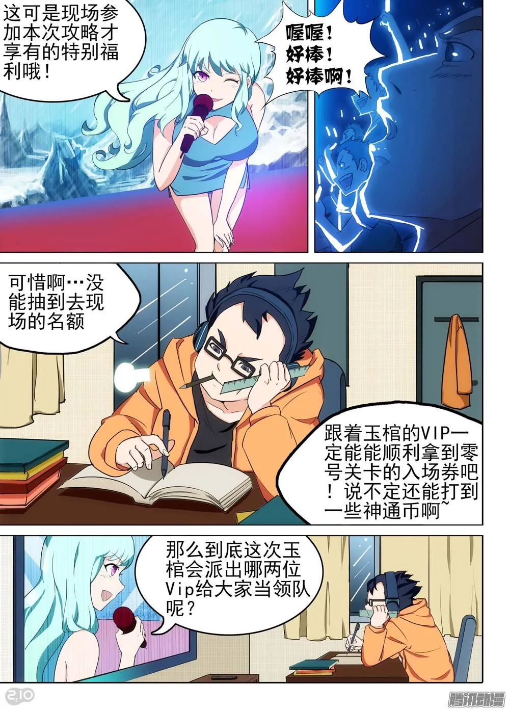 第195墓：变装 第6页