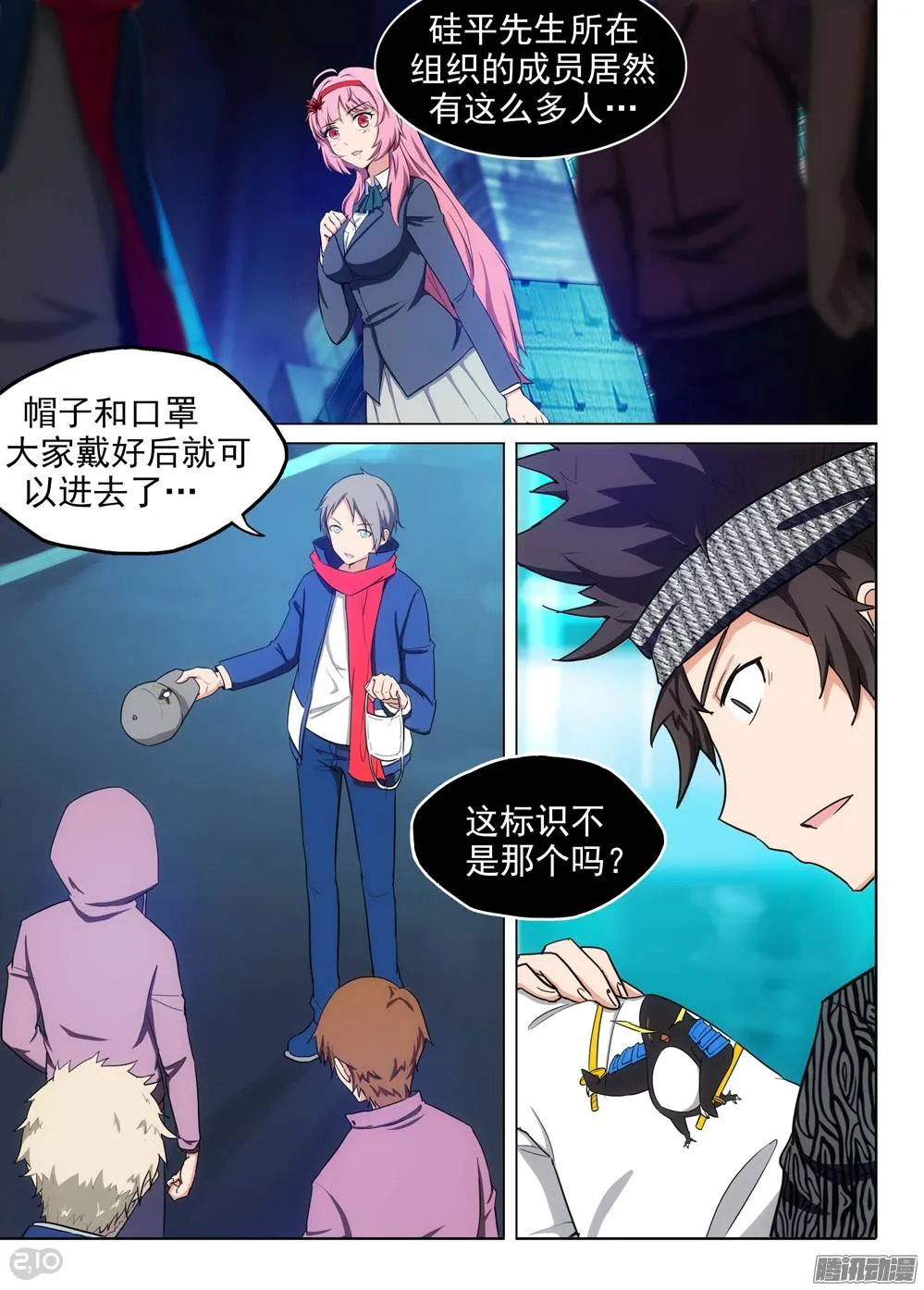 第195墓：变装 第4页