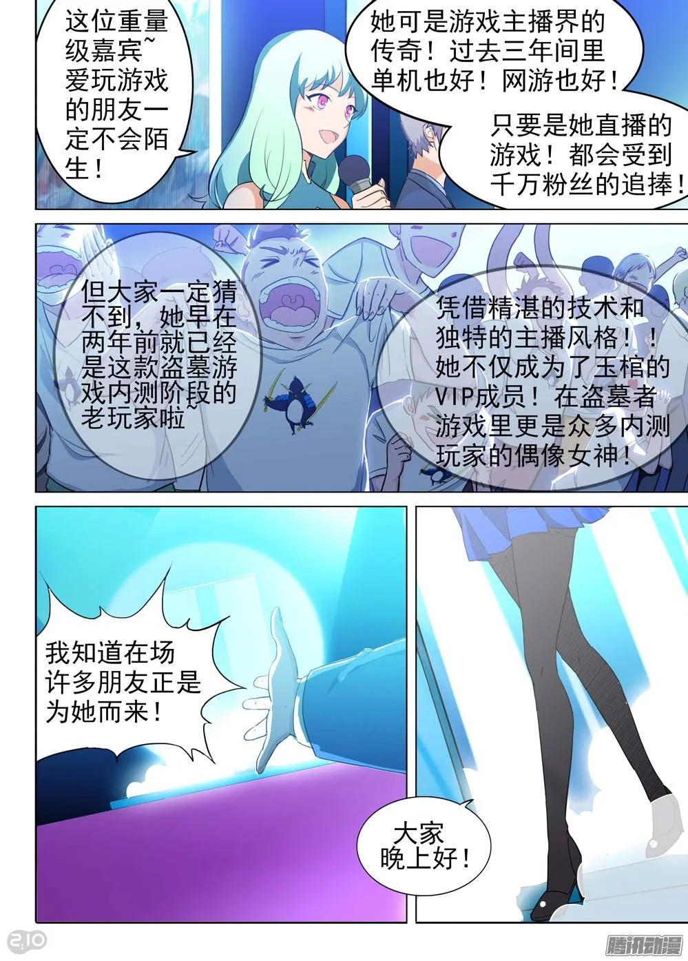 第195墓：变装 第17页