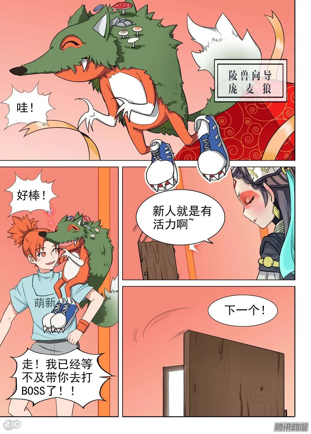 第196墓：古墓新港（上） 第12页