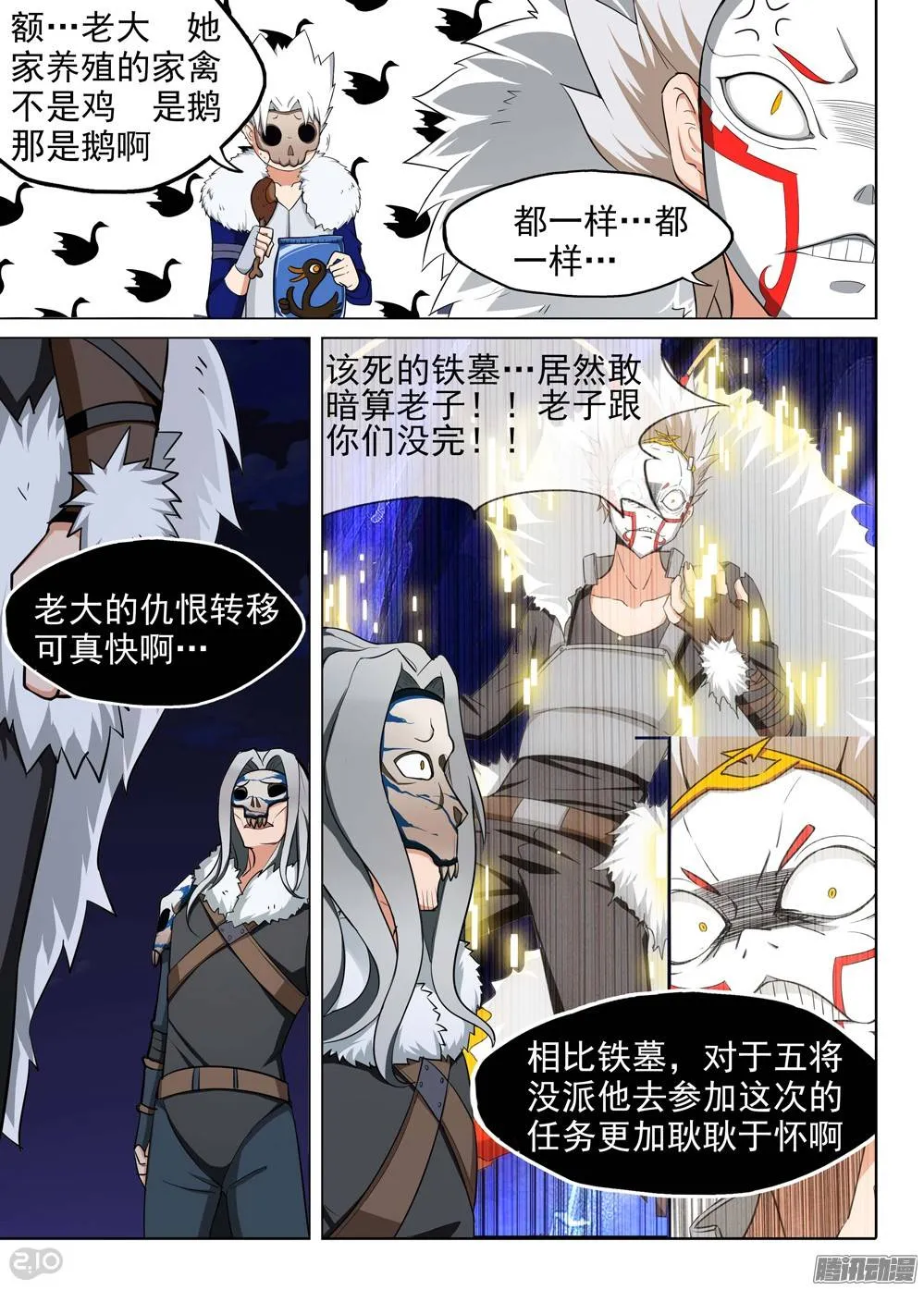 第196墓：古墓新港（上） 第2页