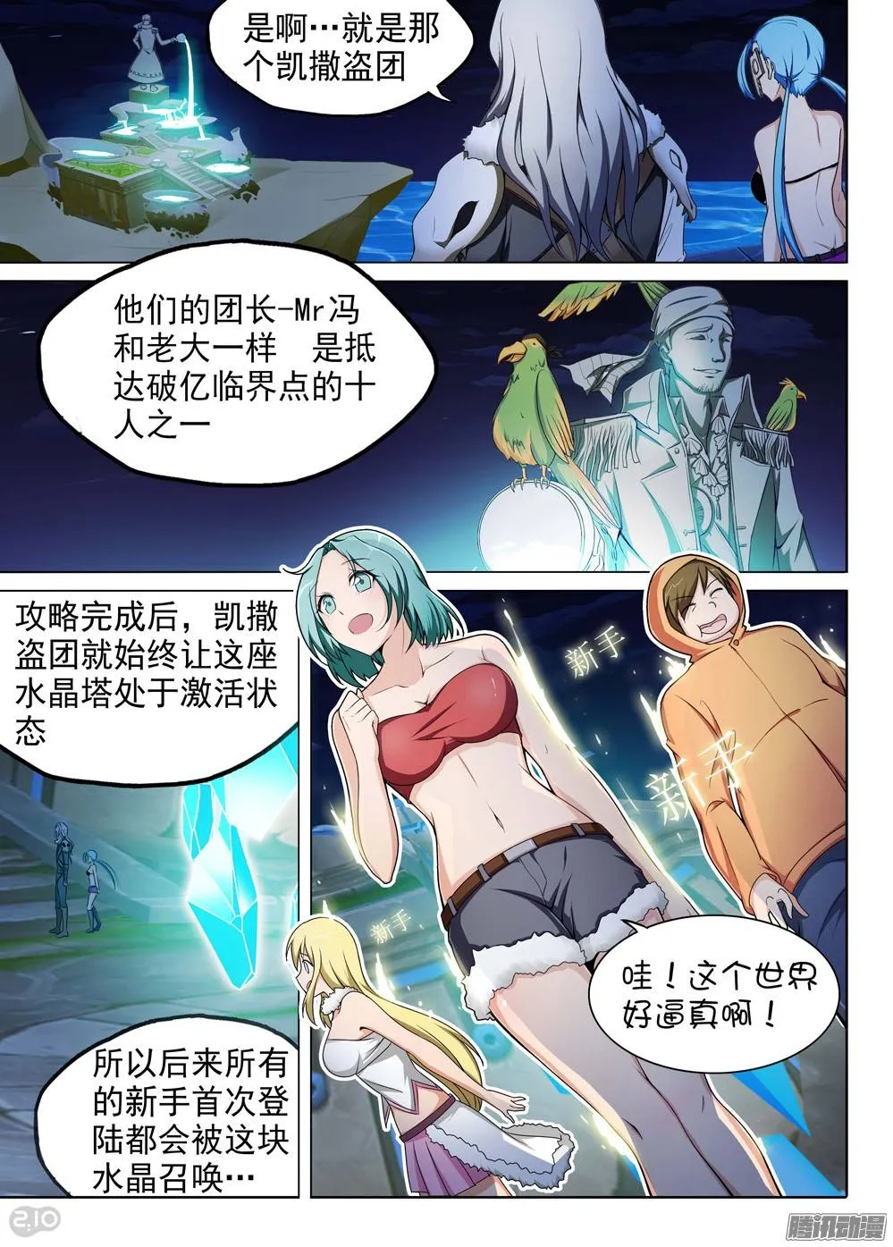 第196墓：古墓新港（上） 第8页