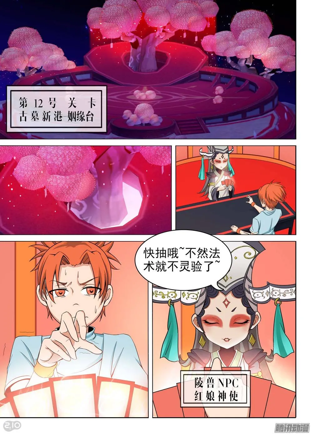 第196墓：古墓新港（上） 第10页