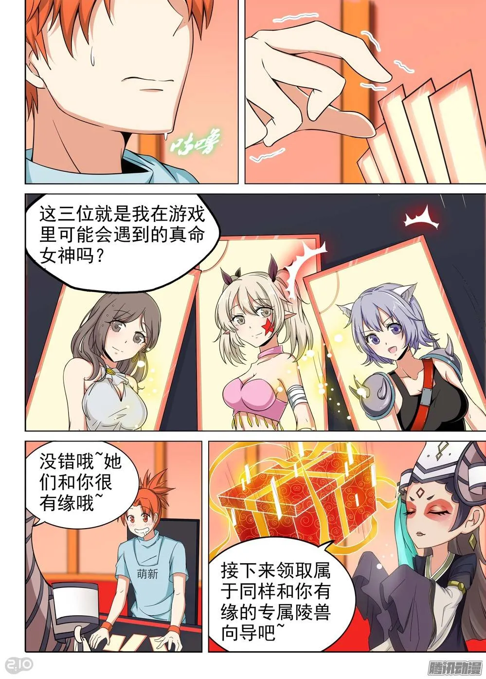 第196墓：古墓新港（上） 第11页