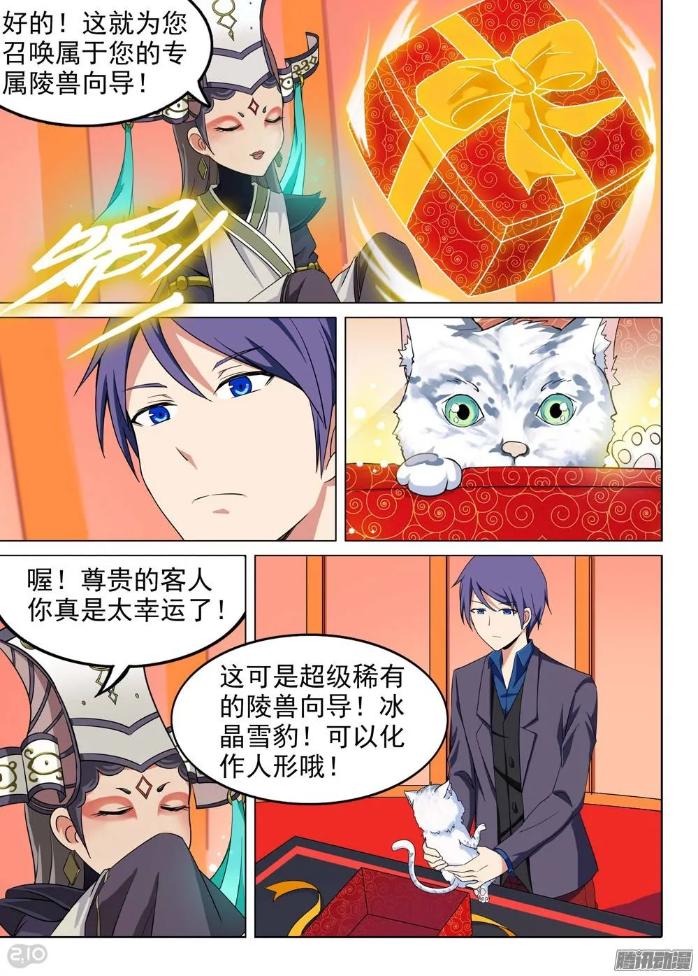 第196墓：古墓新港（上） 第14页