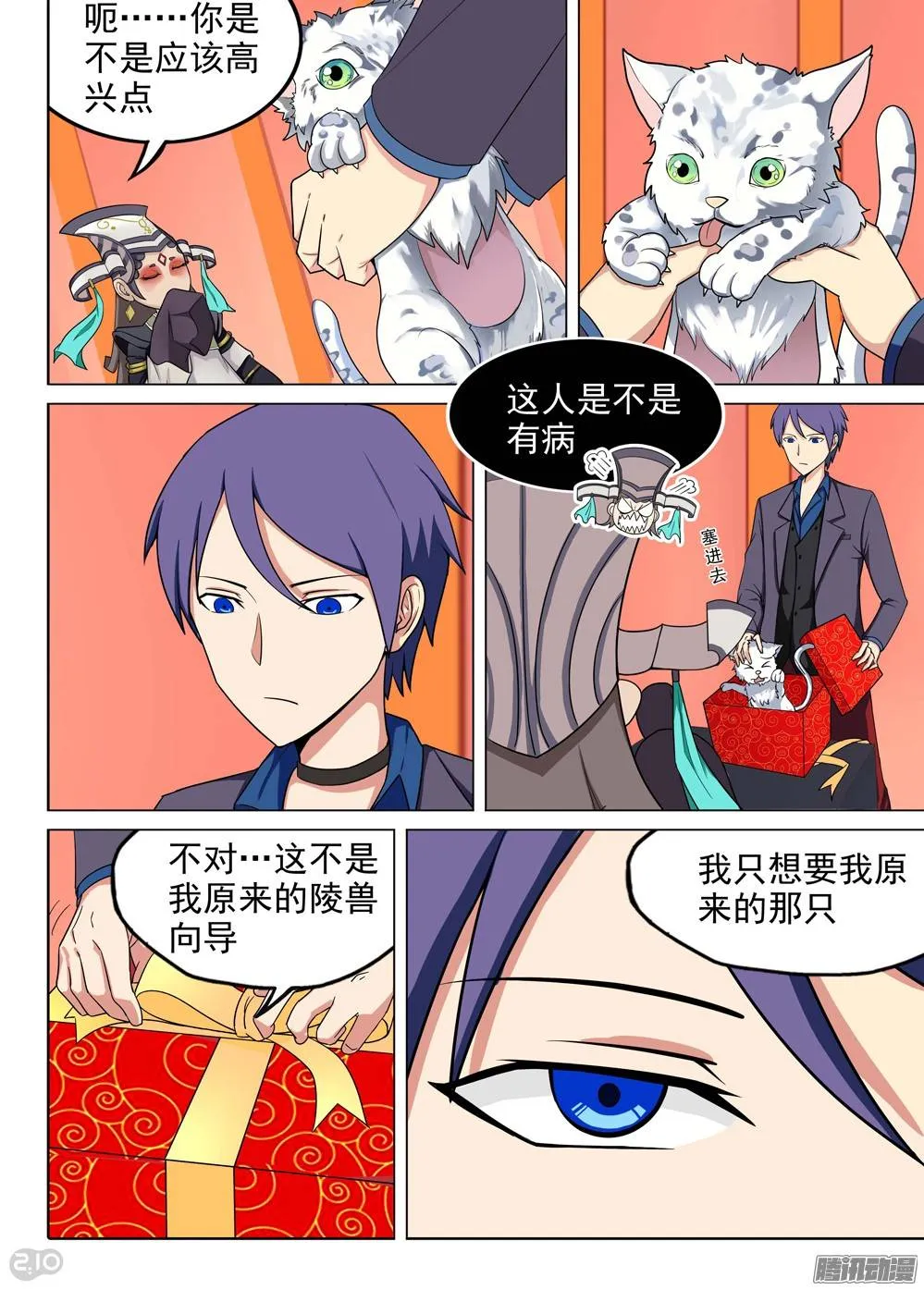 第196墓：古墓新港（上） 第15页