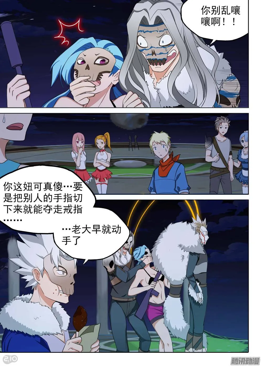 第196墓：古墓新港（上） 第4页