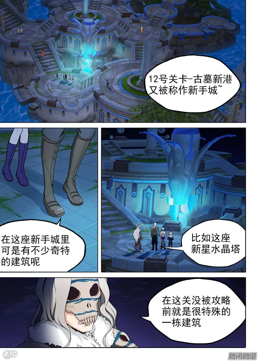 第196墓：古墓新港（上） 第6页