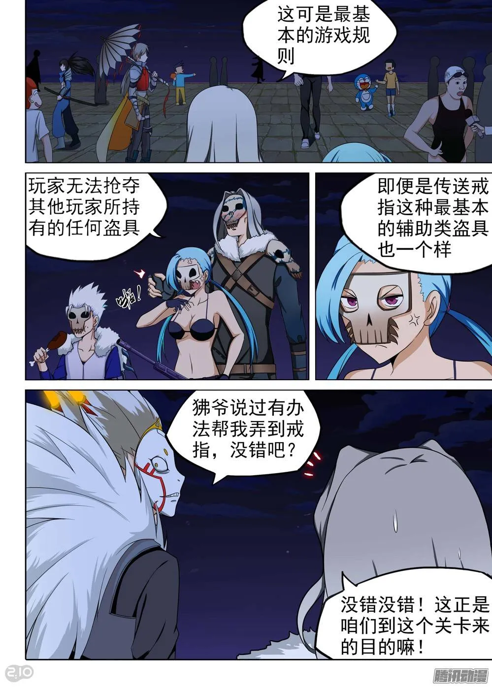 第196墓：古墓新港（上） 第5页