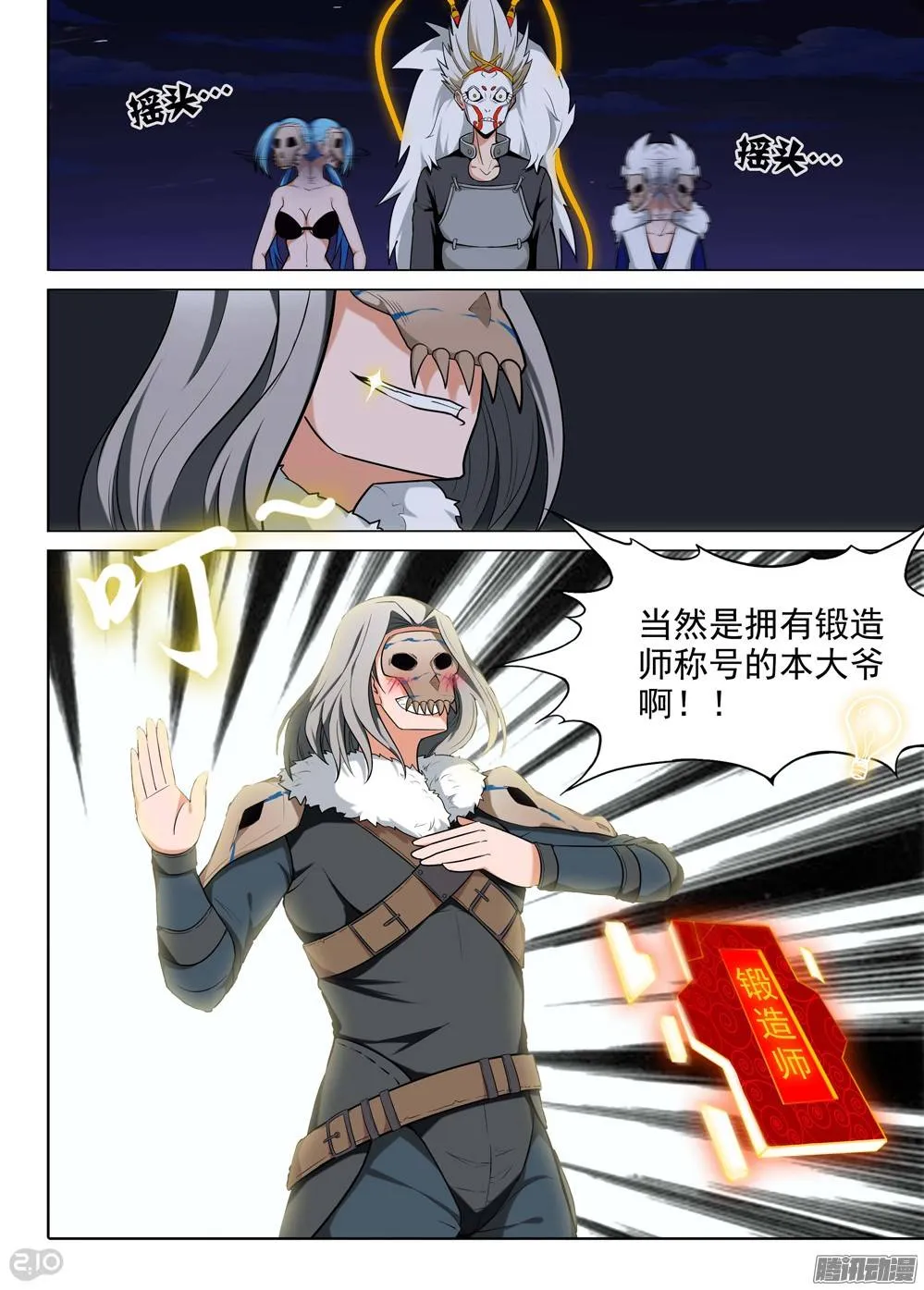 第197墓：古墓新港（下） 第10页