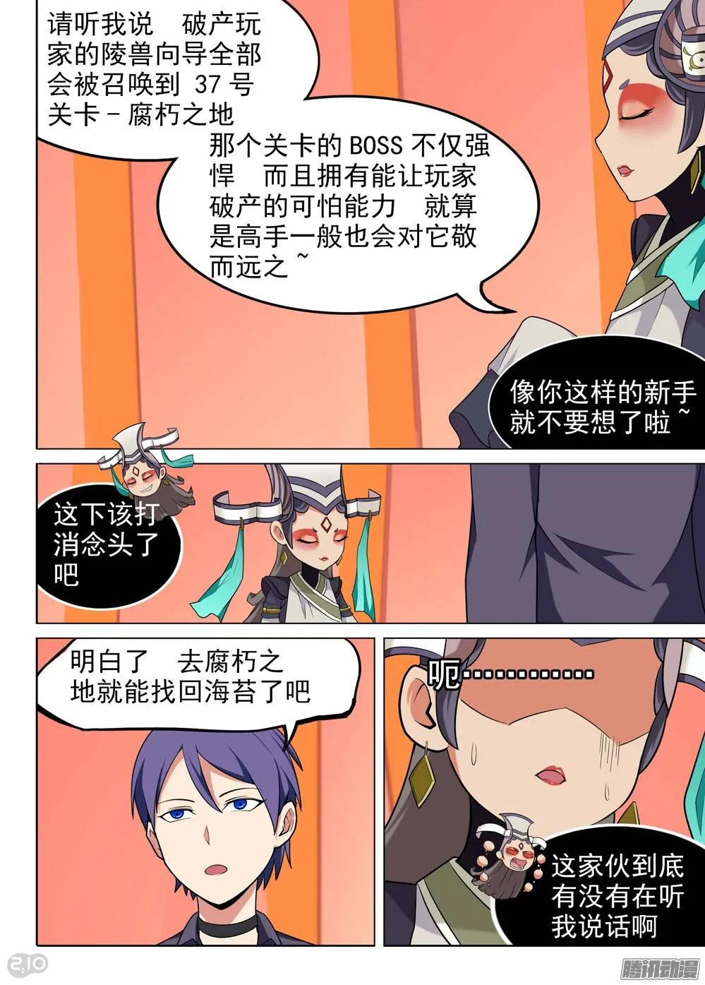 第197墓：古墓新港（下） 第4页