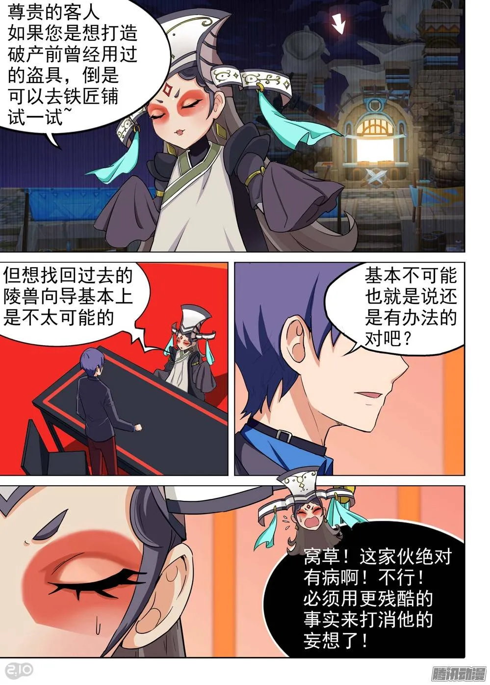 第197墓：古墓新港（下） 第3页