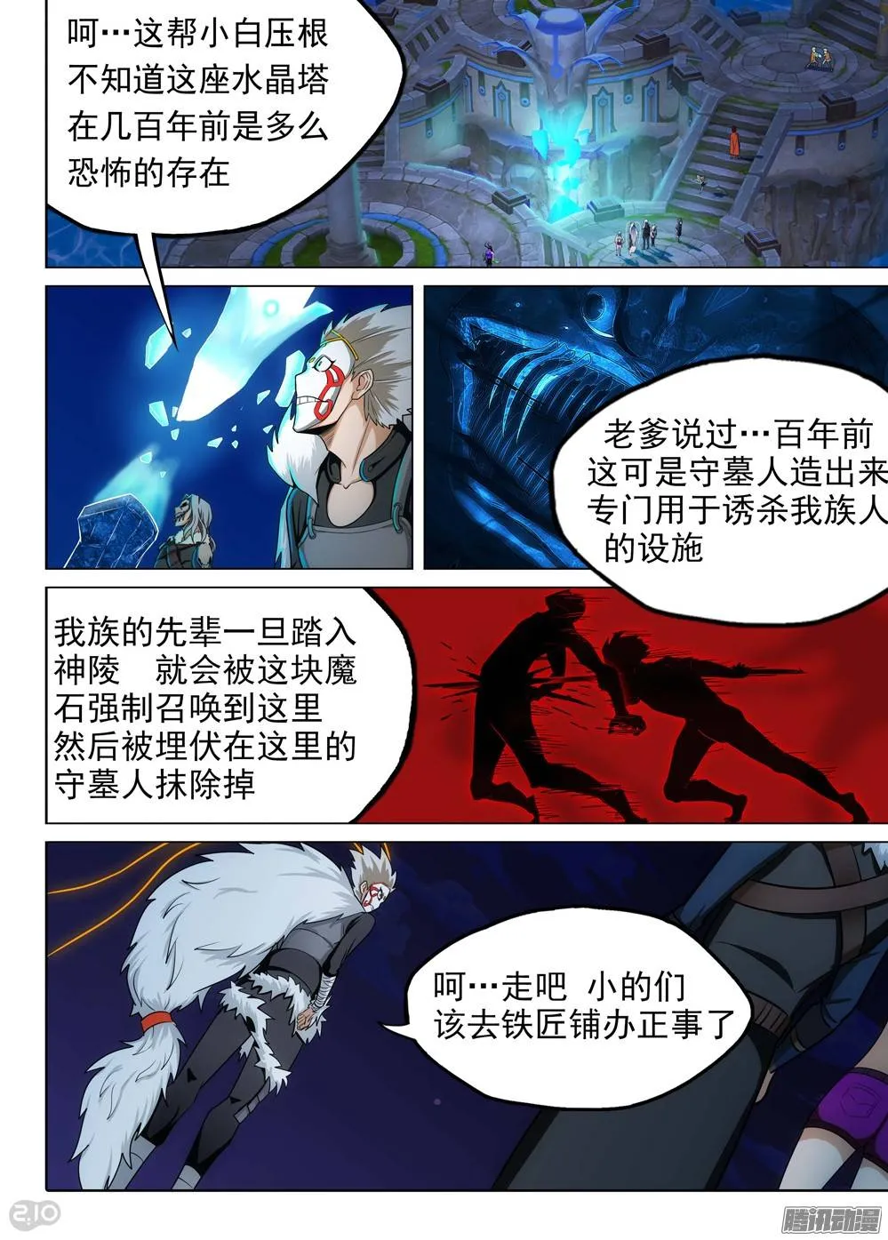 第197墓：古墓新港（下） 第6页
