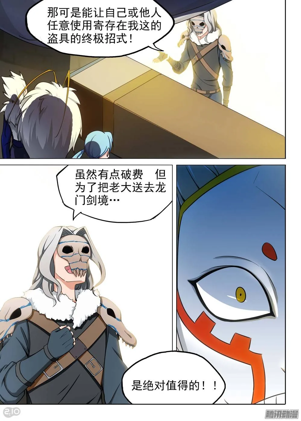 第197墓：古墓新港（下） 第13页