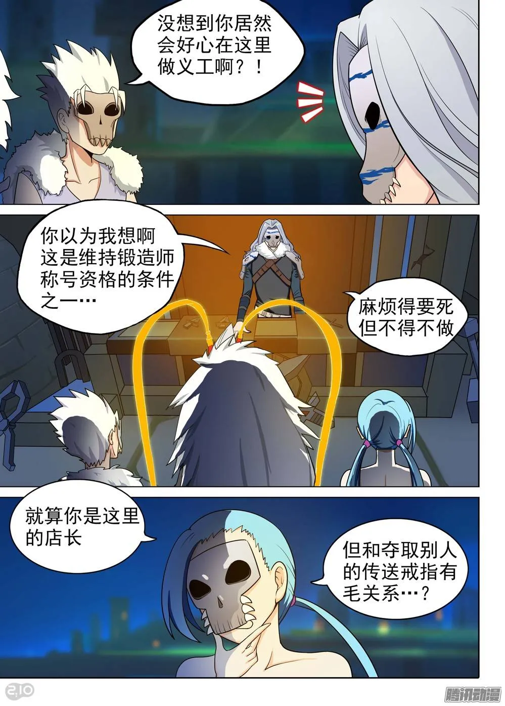 第197墓：古墓新港（下） 第11页