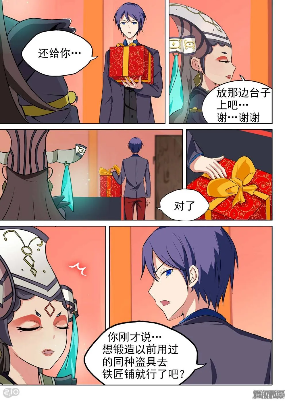 第197墓：古墓新港（下） 第5页