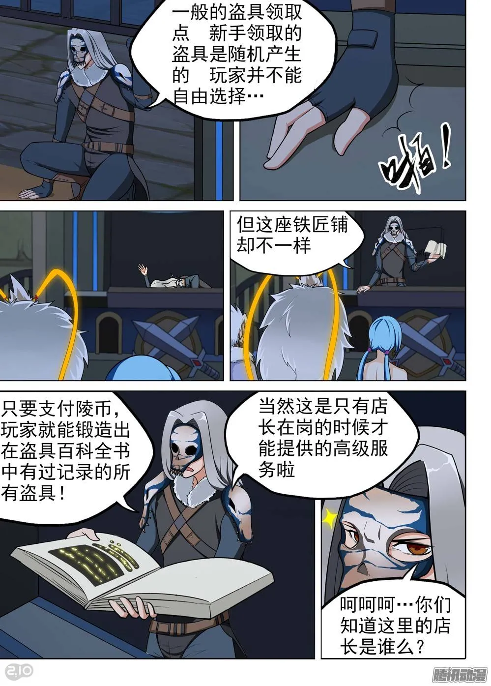 第197墓：古墓新港（下） 第9页