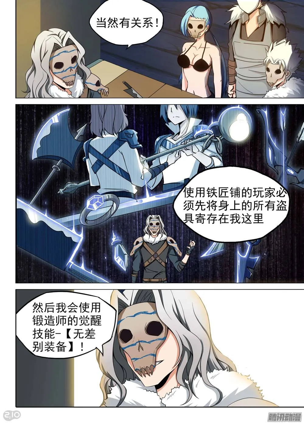第197墓：古墓新港（下） 第12页