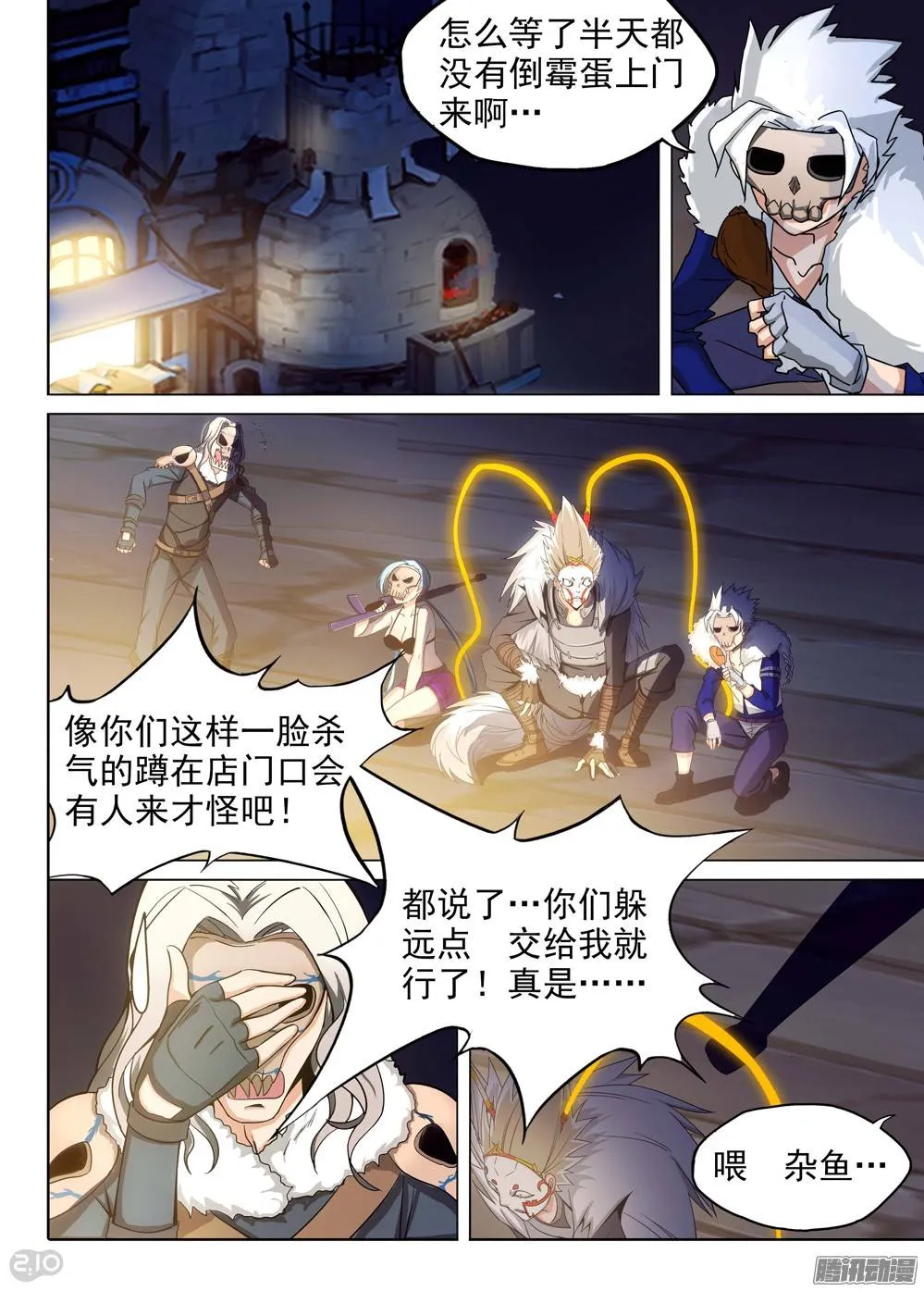 第197墓：古墓新港（下） 第14页
